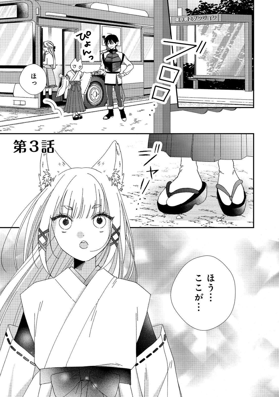 Okitsune-sama ni Onegai! - Chapter 3 - Page 1